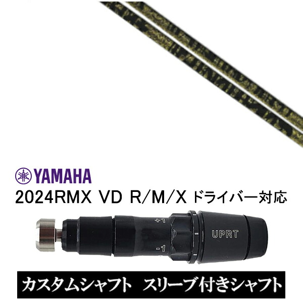カスタム立て坑 捩り付き添い人立て坑 TPRX Fabulous ニッケル-Ti ファビュラス / ヤマハ YAMAHA RMX VD59 VD１番ウッド RMX 218 216 118 116 相応う 捩りとり備える １番ウッド用