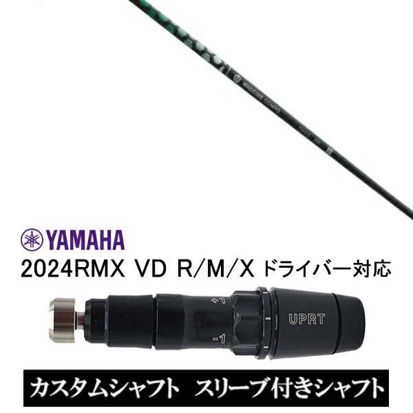 カスタム立て坑 捩り付き添い人立て坑 グラヴィティ ワクチンコンポ アナトキシン TOXOID / ヤマハ YAMAHA RMX VD59 VD１番ウッド RMX 218 216 118 116 相応う 捩り作り付ける １番ウッド用