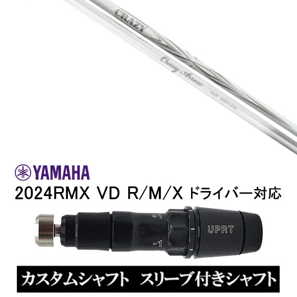 カスタムシャフト スリーブ付きシャフト CRAZY ARROW / ヤマハ YAMAHA RMX VD59 VDドライバー RMX 218 216 118 116 対応 スリーブ装着 ドライバー用|ゴルフトゥエンティ