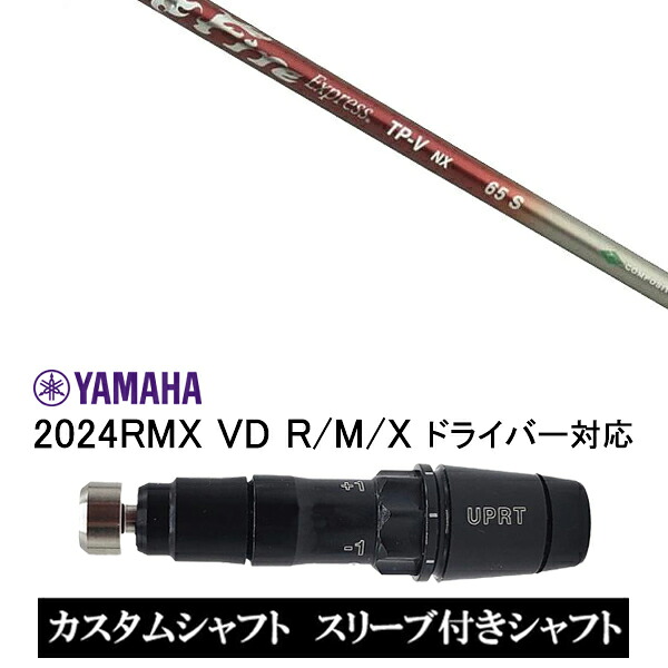 カスタムシャフト スリーブ付きシャフト コンポジットテクノ ファイヤーエクスプレス Fire Express TP-V NX / ヤマハ YAMAHA RMX VD59 VDドライバー RMX 218 216 118 116 対応 スリーブ装着 ドライバー用｜ゴルフトゥエンティ