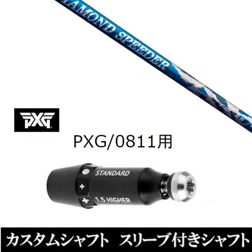 楽天市場】PXG ドライバー用可変式スリーブ付きシャフト(FW可