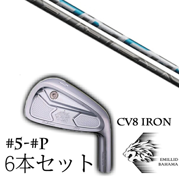カスタムクラブ エミリッドバハマ カールヴィンソン CV8アイアン #5-PW 6本セット エアスピーダー エアスピーダープラス アイアン フジクラ EMILLID BAHAMA｜ゴルフトゥエンティ