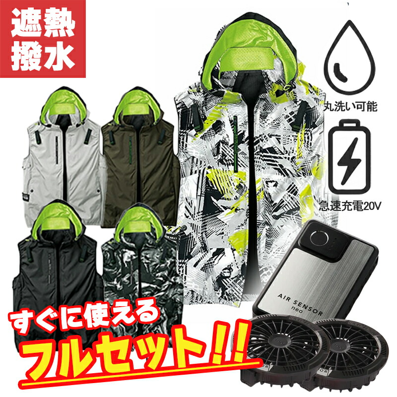 2025新型 アイスエアダクトフードリペルベスト S-AIR 半袖ベスト 作業服 20V 電動ファンバッテリーフルセット 電動ファン付きウェア 作業着 エスエアーシンメン 急速充電可能 20V 102L 遮熱 猛暑対策 作業着 冷却ウェア レディースサイズあり 05432｜ゴルフトゥエンティ
