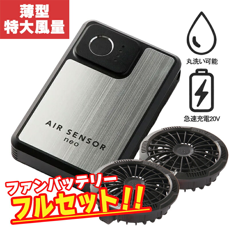 2025新型 KURODARUMA ファン バッテリー フルセット ファン付きウェア 作業着 AIRSENSOR 急速充電器 リチウムイオンバッテリー 二股ケーブル 丸洗い防水栓|ゴルフトゥエンティ