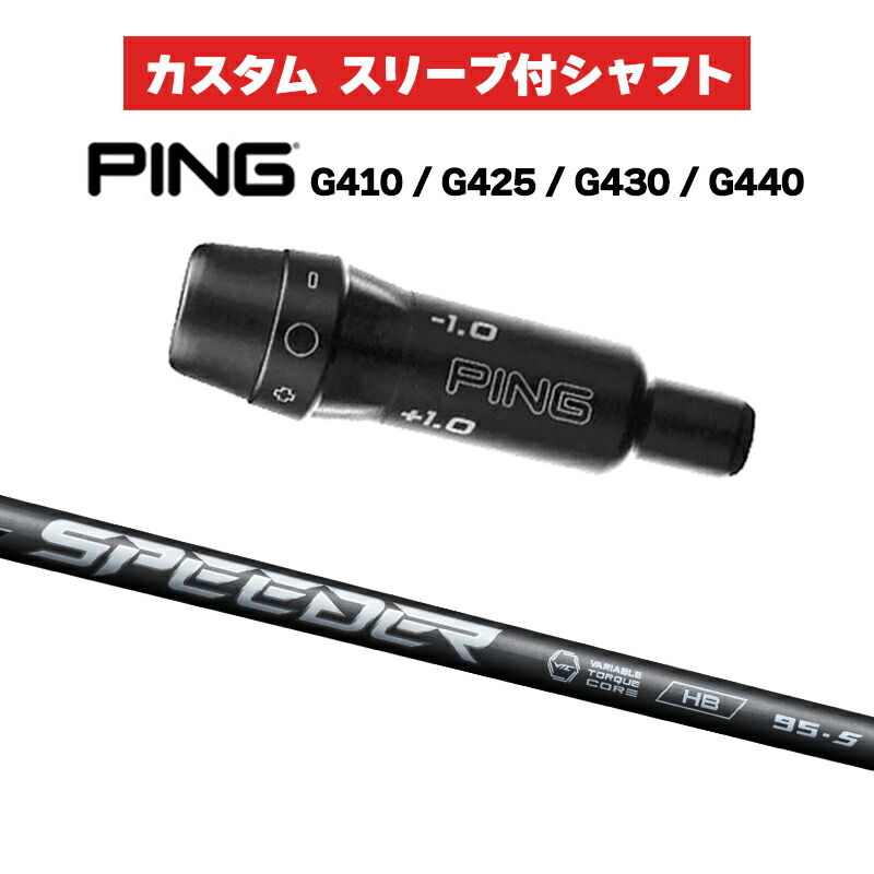 フジクラ スピーダー NX ハイブリッド 75 S PING スリーブ 000000032911-01-m.jpg?t=