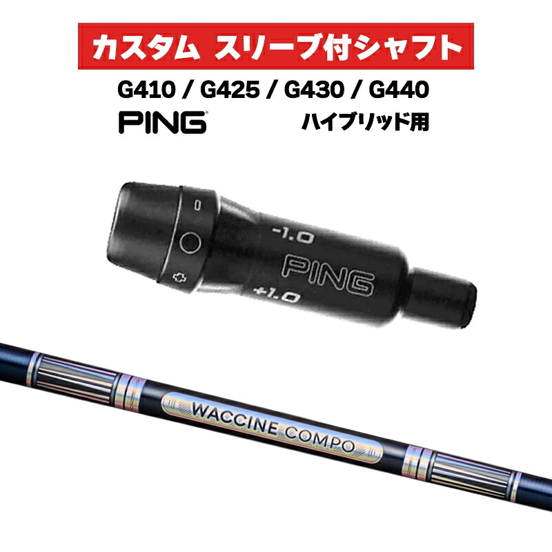 カスタム矢がら GRAVITI ワクチンコンポ GR301 UT / PING G410 G425 G430 G440 衣袂 カスタム野球クラブ  ピンゴルフ 衣袂付き添い人矢がら HB WACCINE compo グラビティ