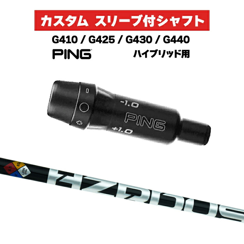 カスタムシャフト トゥルーテンパー PROJECT X HZRDUS GEN 4 BLACK / PING G410 G425 G430 G440 スリーブ カスタムクラブ  ピンゴルフ スリーブ付きシャフト HB UT プロジェクトX ハザーダス