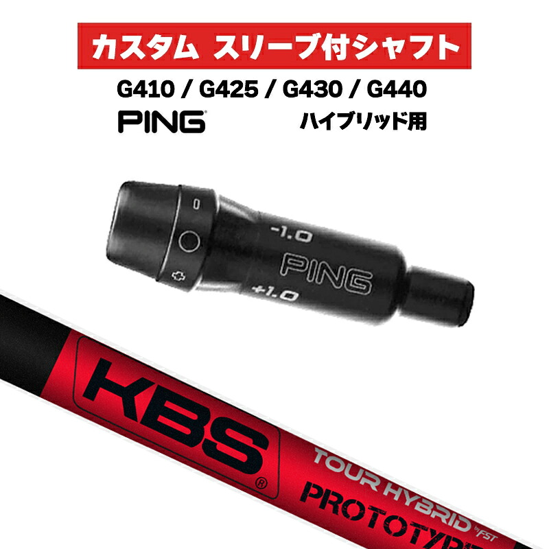 カスタム立て坑 KBS TOUR HYBRID PROTOTYPE / PING G410 G425 G430 G440 衣袂 カスタム野球クラブ  ピンゴルフ 衣袂付き添い人立て坑 UT 周遊旅行 変わり種 基本形