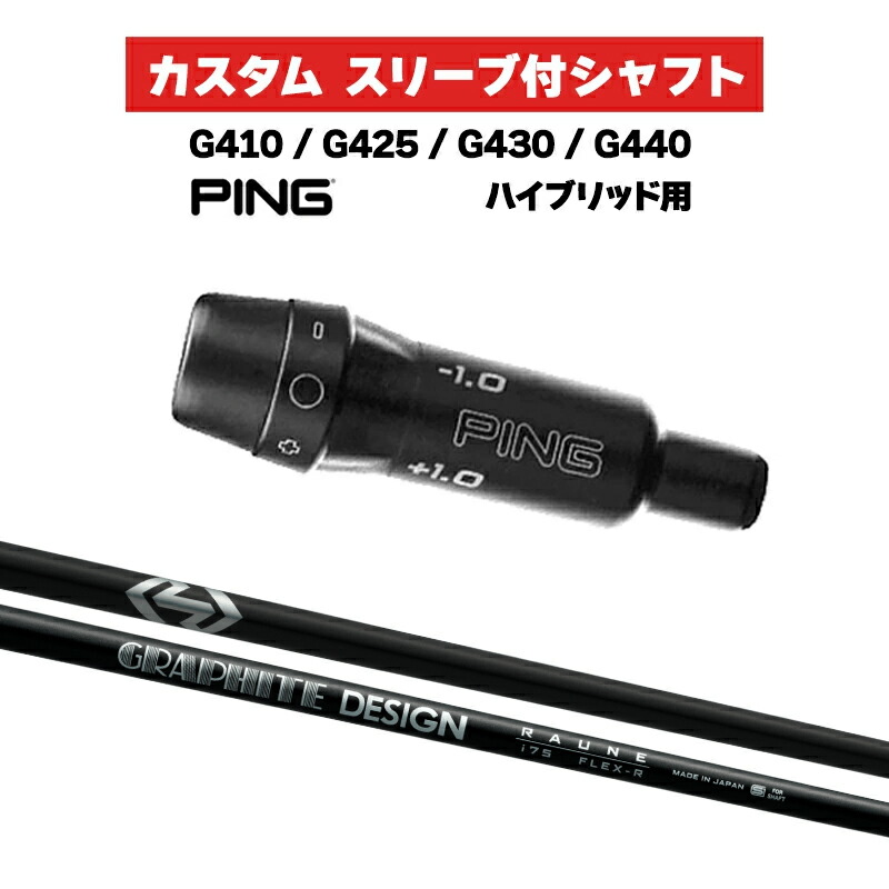 カスタム立て坑 グラファイトデザイン RAUNE IRON 105 / PING G410 G425 G430 G440 捩り カスタム野球クラブ  ピンゴルフ 捩り付き添い人立て坑 GRAPHITE DESIGN ラウネ ゴルフ-クラブ用パーツ-クラブ