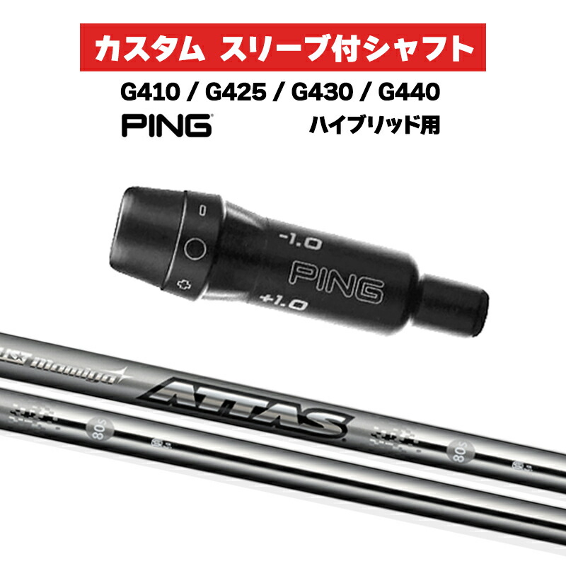 Magical ATTAS マジカルアッタスゴルフシャフト PINGスリーブ付き Magical ATTAS｜カーボンシャフト製品｜UST Mamiya