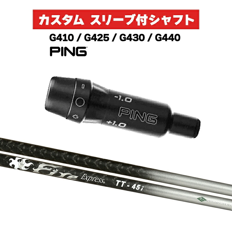 カスタムシャフト スリーブ付きシャフト コンポジットテクノ TT45i Iron / PING G425 G430 G440 ハイブリッド UT用 スリーブ カスタムクラブ FireEXPRESS|ゴルフトゥエンティ