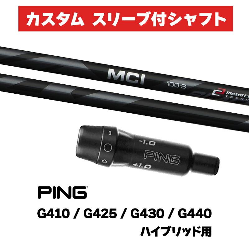 Fujikura MCI 80S シャフト PINGスリーブ付き Fujikuraフジクラ MCI 80-S シャフト pingスリーブ付き快適