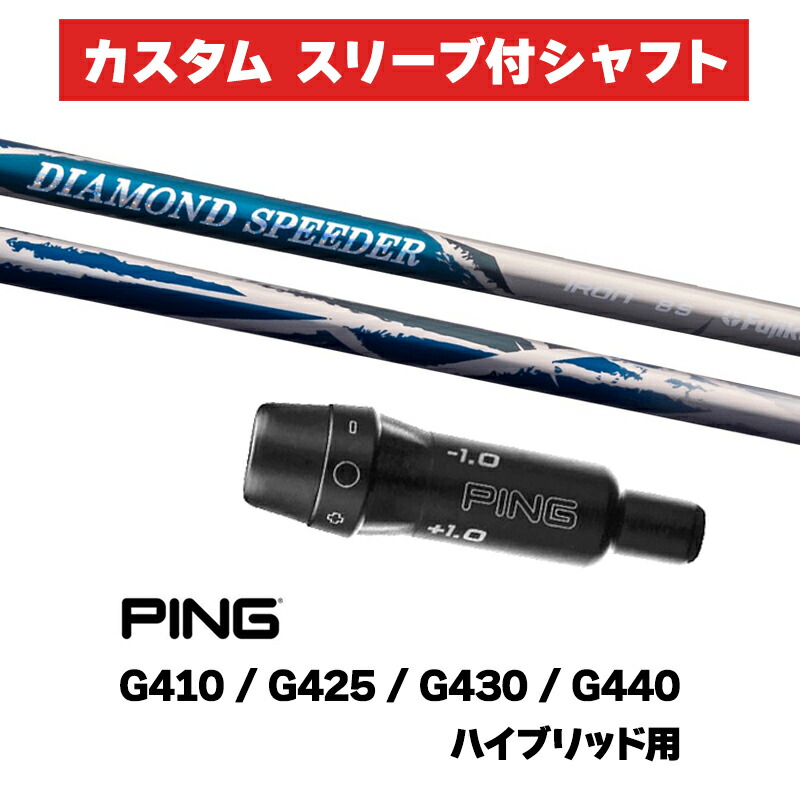 楽天市場】ピン G440/G430/G425/G410 ハイブリッド用スリーブ付