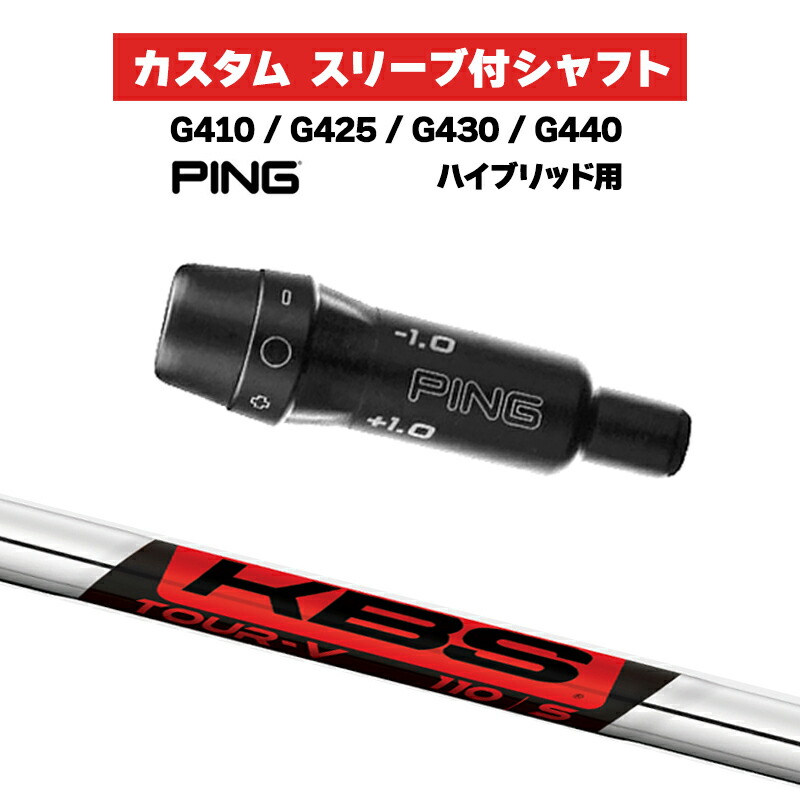 ピンゴルフG410 ユーティリティ4U メーカーカスタムシャフト MCI 80S