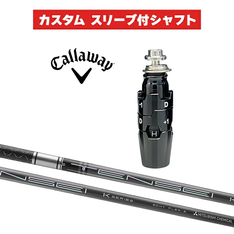 カスタムシャフト 三菱ケミカル TENSEI Pro 1K HB / キャロウェイ スリーブ カスタムクラブ Callaway スリーブ付きシャフト テンセイ UT｜ゴルフトゥエンティ 13,650円