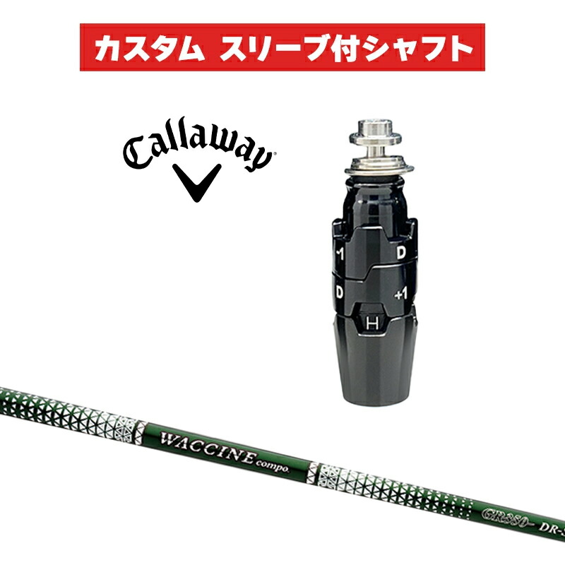 カスタム立て坑 GRAVITI ワクチンコンポ GR350 UT / キャロウェイ 捩り カスタム野球クラブ Callaway 捩り付き添い人立て坑 HB WACCINE compo グラビティ
