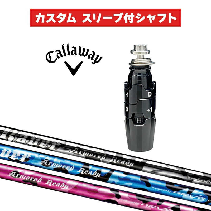 カスタム立て坑 RAVER ARMORED READY UT / キャロウェイ 捩り カスタム野球クラブ Callaway 捩り付き添い人立て坑 HB レーヴ アーマードレディ
