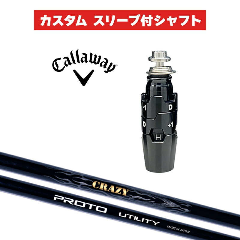 カスタム立て坑 CRAZY PROTO UTILITY / キャロウェイ 衣袂 カスタム野球クラブ Callaway 衣袂付き添い人立て坑 UT HB クレイジー プロト
