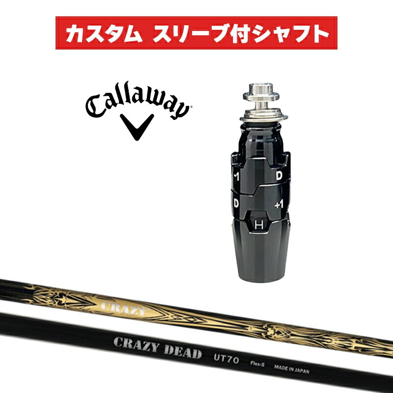 カスタム立て坑 CRAZY DEAD UT-70 / キャロウェイ 捩り カスタム野球クラブ Callaway 捩り付き添い人立て坑 HB クレイジー デッド