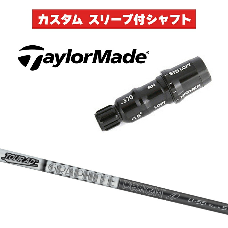 カスタムシャフト グラファイトデザイン TOUR AD U / テーラーメイド HB UT用スリーブ レスキュー スリーブ付きシャフト GRAPHITE DESIGN ツアーAD|ゴルフトゥエンティ