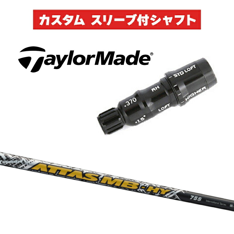 カスタム立て坑 USTマミヤ ATTAS MB HY / 仕立て屋御手伝いさん HB UT用衣袂 レスキュー 衣袂付き添い人立て坑 アッタス クラブ用パーツ-スポーツ・アウトドア