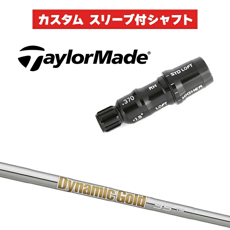 カスタムシャフト トゥルーテンパー Dynamic Gold 95 UT / テーラーメイド HB UT用 スリーブ レスキュー スリーブ付きシャフト ダイナミックゴールド｜ゴルフトゥエンティ