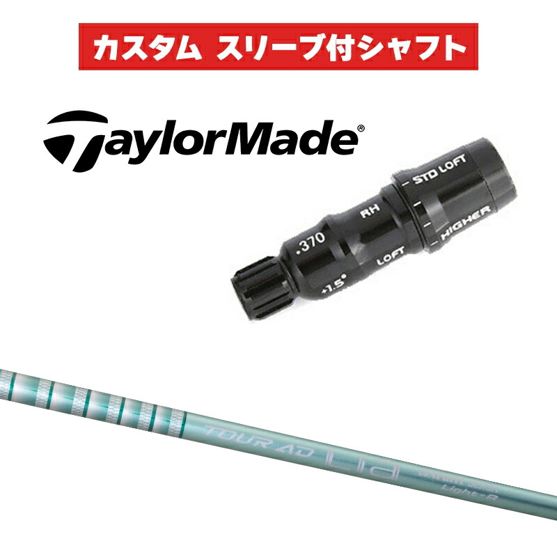 カスタムシャフト グラファイトデザイン TOUR AD Lia HYBRID / テーラーメイド HB UT用スリーブ レスキュー スリーブ付きシャフト GRAPHITE DESIGN ツアーAD