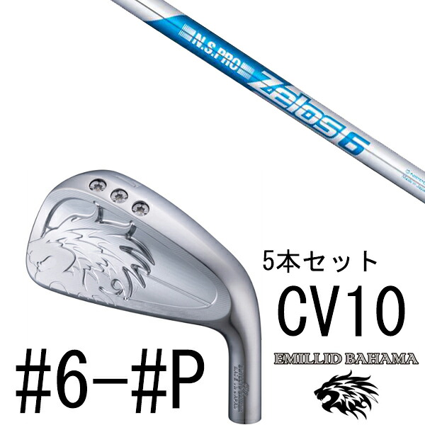 カスタム野球クラブ エミリットバハマ カールヴィンソン CV10 アイアン #6-#P 5本仕掛ける / NS労働者階級 ゼロス6 エヌエスプロ Zelos6 日本立て坑