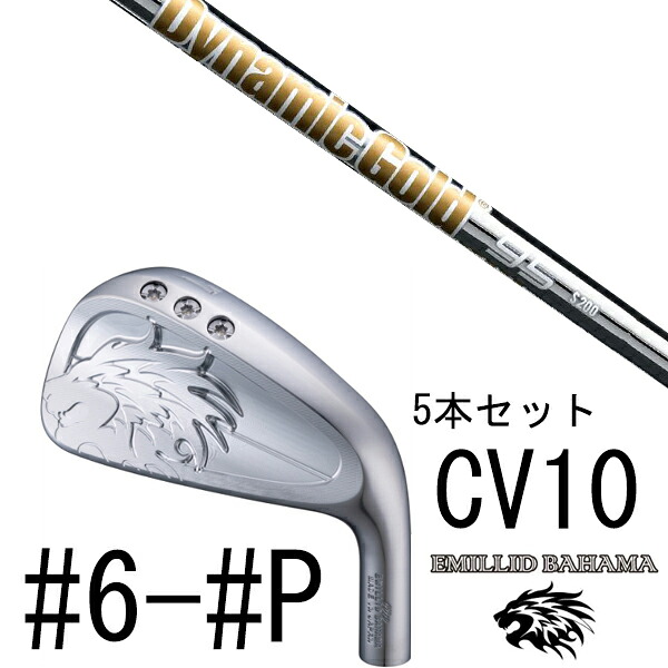 カスタム野球クラブ エミリットバハマ カールヴィンソン CV10 アイアン #6-#P 5本仕掛ける / ダイナミックゴールド 95 DG95 トゥルーテンパー