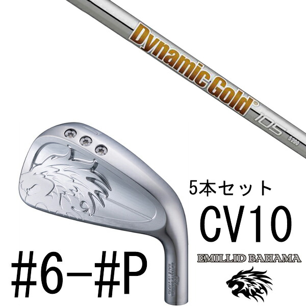 カスタム野球クラブ エミリットバハマ カールヴィンソン CV10 アイアン #6-#P 5本仕掛ける / ダイナミックゴールド 105 DG105 トゥルーテンパー