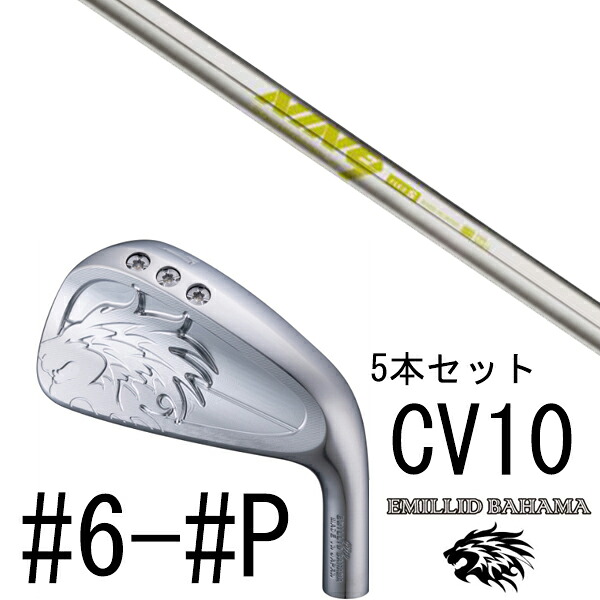 カスタムクラブ エミリットバハマ カールヴィンソン CV10 アイアン #6-#P 5本セット / K's-NINE9 ケーズナイン 島田ゴルフ製作所