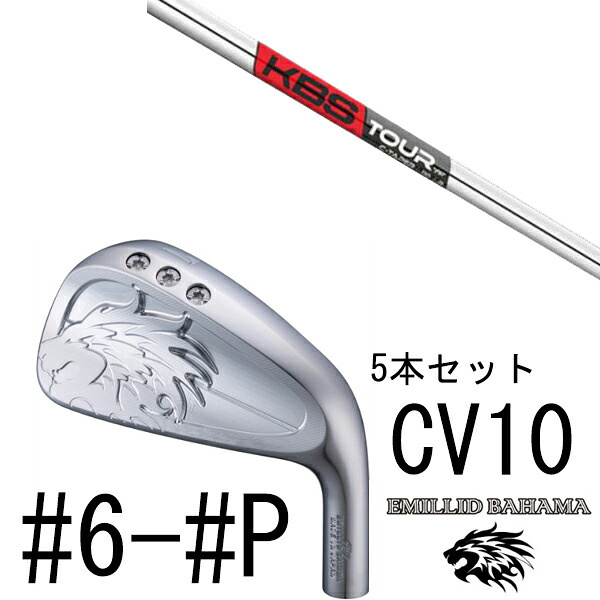カスタム野球クラブ エミリットバハマ カールヴィンソン CV10 アイアン #6-#P 5本仕掛ける / KBS TOUR C-TAPER Cテーパー