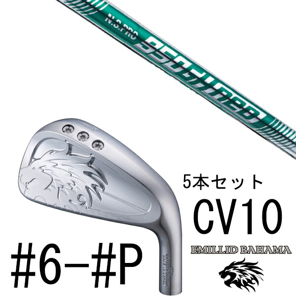 カスタム野球クラブ エミリットバハマ カールヴィンソン CV10 アイアン #6-#P 5本仕掛ける / NS労働者階級 950GHneo エヌエスプロ 950GHネオ 日本立て坑