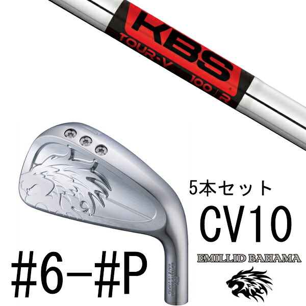 カスタム野球クラブ エミリットバハマ カールヴィンソン CV10 アイアン #6-#P 5本仕掛ける / KBS TOUR V 周遊旅行