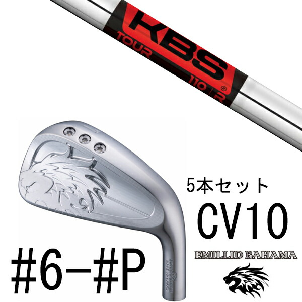カスタム野球クラブ エミリットバハマ カールヴィンソン CV10 アイアン #6-#P 5本仕掛ける / KBS TOUR 周遊旅行