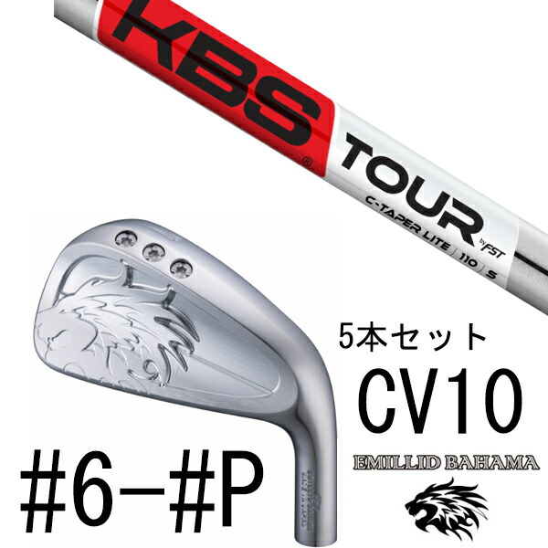 カスタム野球クラブ エミリットバハマ カールヴィンソン CV10 アイアン #6-#P 5本仕掛ける / KBS C-TAPER LITE Cテーパーライト