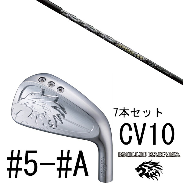 カスタムクラブ エミリットバハマ カールヴィンソン CV10 アイアン #5-#A 7本セット / アッタスFFアイアン USTマミア