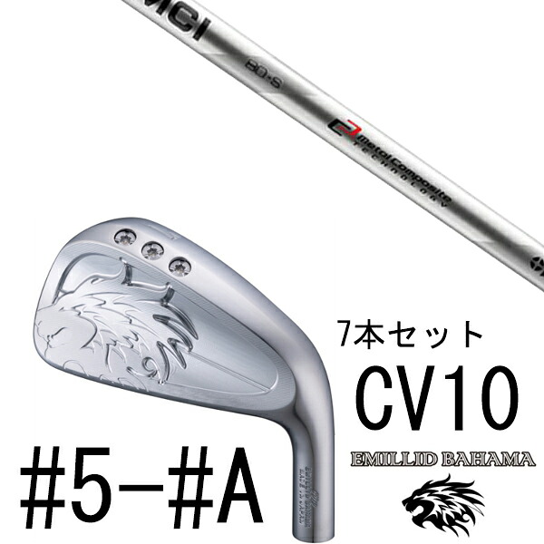 カスタムクラブ エミリットバハマ カールヴィンソン CV10 アイアン #5-#A 7本セット / MCI MCI50-MCI80 フジクラ