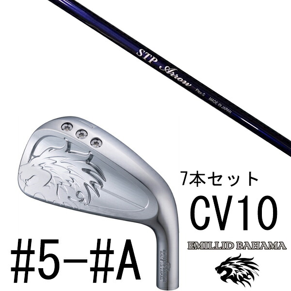カスタムクラブ エミリットバハマ カールヴィンソン CV10 アイアン #5-#A 7本セット / クレイジー STP ARROW STPアロー CRAZY 184,250円