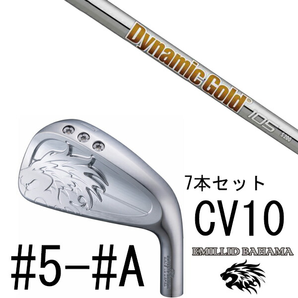 カスタムクラブ エミリットバハマ カールヴィンソン CV10 アイアン #5-#A 7本セット / ダイナミックゴールド 105 DG105 トゥルーテンパー