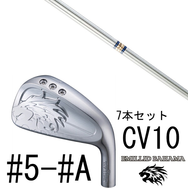 カスタムクラブ エミリットバハマ カールヴィンソン CV10 アイアン #5-#A 7本セット / K's-2001α ケーズ2001アルファ 島田ゴルフ製作所|ゴルフトゥエンティ