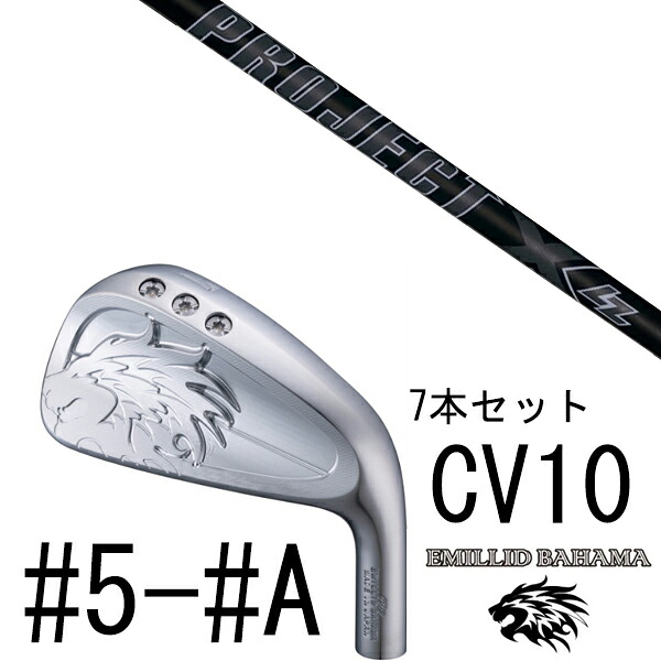 カスタムクラブ エミリットバハマ カールヴィンソン CV10 アイアン #5-#A 7本セット / プロジェクトＸ LZblack オールブラック トゥルーテンパー
