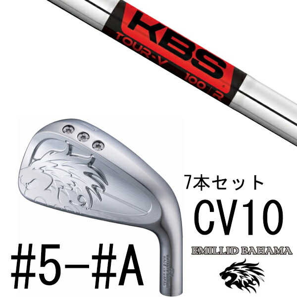 カスタムクラブ エミリットバハマ カールヴィンソン CV10 アイアン #5-#A 7本セット / KBS TOUR V ツアー