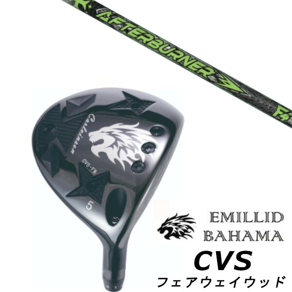 カスタムクラブ EMILLID BAHAMA エミリッドバハマ カールヴィンソン CVS フェアウェイウッド FAIRWAY WOOD トリプルエックス TRPX アフターバーナー AFTERBURNER FIARWAY F4 FWシャフト ヘッドカバー付き オーダーメイド