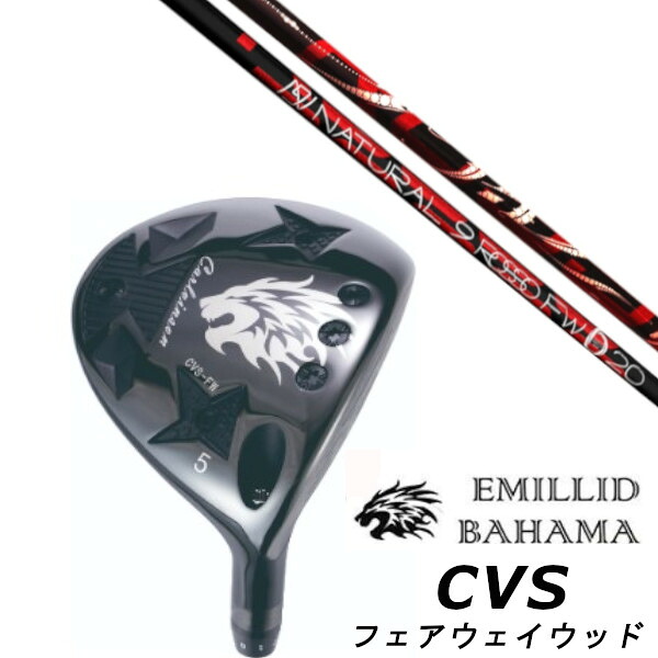 カスタムクラブ EMILLID BAHAMA エミリッドバハマ カールヴィンソン CVS フェアウェイウッド FAIRWAY WOOD アーチゴルフ ROSSO ロッソ FW シャフト ヘッドカバー付き オーダーメイド