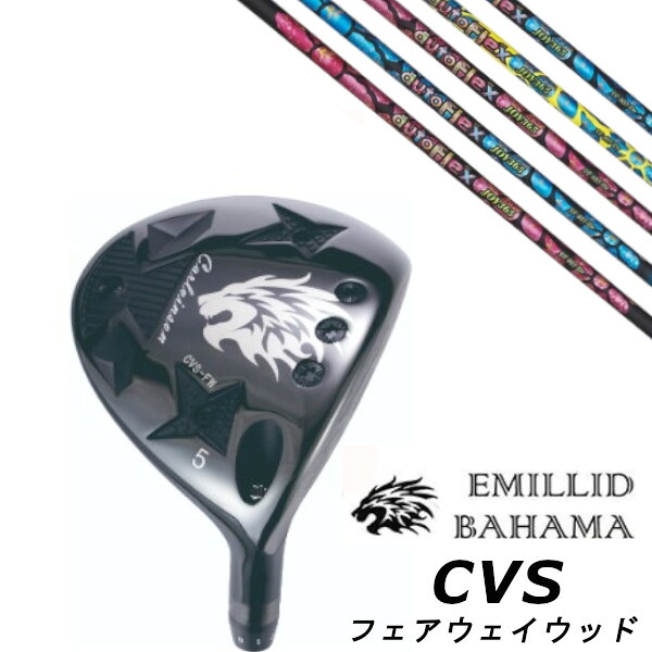 カスタムクラブ EMILLID BAHAMA エミリッドバハマ カールヴィンソン CVS フェアウェイウッド FAIRWAY WOOD オートフレックスシャフト JOY365 FW シャフト ヘッドカバー付き オーダーメイド｜ゴルフトゥエンティ