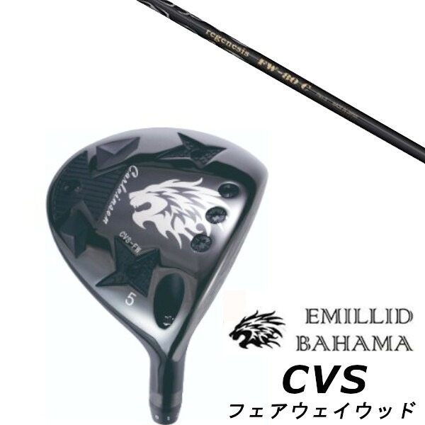 カスタムクラブ EMILLID BAHAMA エミリッドバハマ カールヴィンソン CVS フェアウェイウッド FAIRWAY WOOD クレイジー CRAZY REGENESIS FW-80c シャフト ヘッドカバー付き オーダーメイド