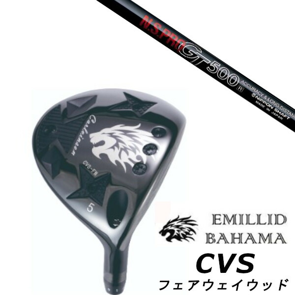カスタムクラブ EMILLID BAHAMA エミリッドバハマ カールヴィンソン CVS フェアウェイウッド FAIRWAY WOOD 日本シャフト エヌエス プロN.S.PRO GT500 FW シャフト ヘッドカバー付き オーダーメイド|ゴルフトゥエンティ
