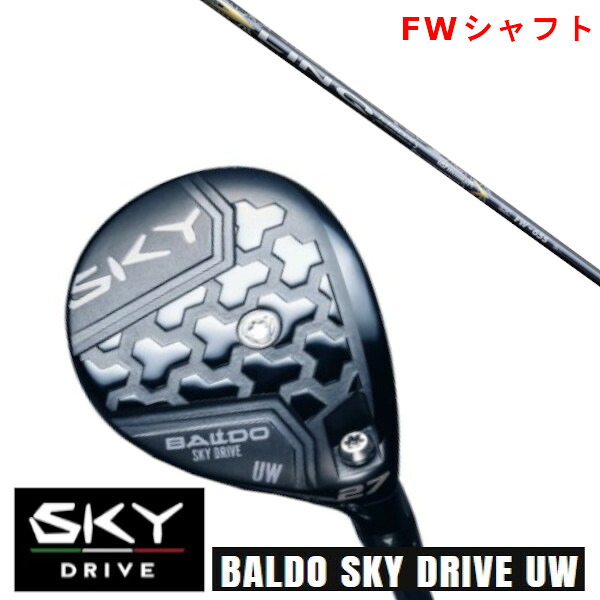 カスタムクラブ 正規販売店 2025 BALDO SKY DRIVE UW バルド スカイ ドライブ ユーティリティウッド UST マミヤ リンク LIN-Q BLUE EX FW FWシャフト オーダーメイド