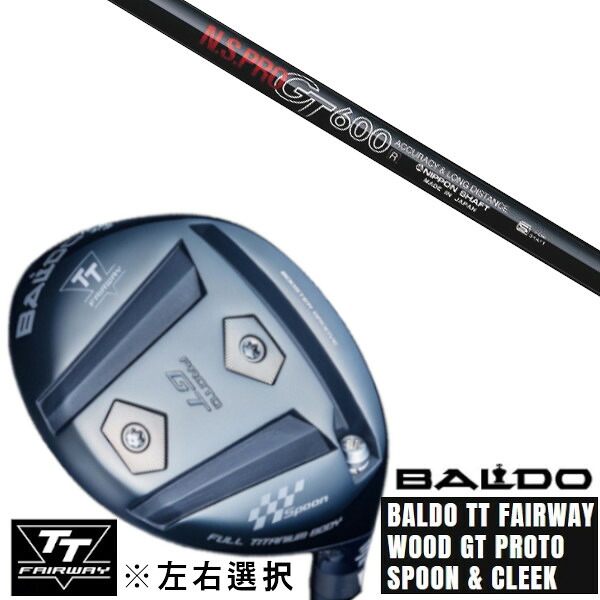 カスタムクラブ 左右選択 正規販売店 2025 BALDO TT FAIRWAY WOOD GT PROTO SPOON & CLEEK 日本シャフト エヌエスプロ N.S.PRO GT600 ドライバーシャフト オーダーメイド ゴルフクラブ